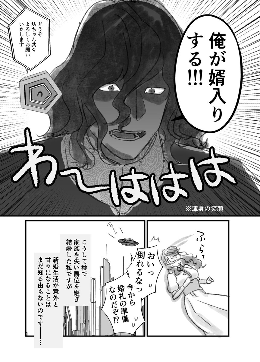 UFOに攫われる悪役令嬢(冤罪)の話 2/2 