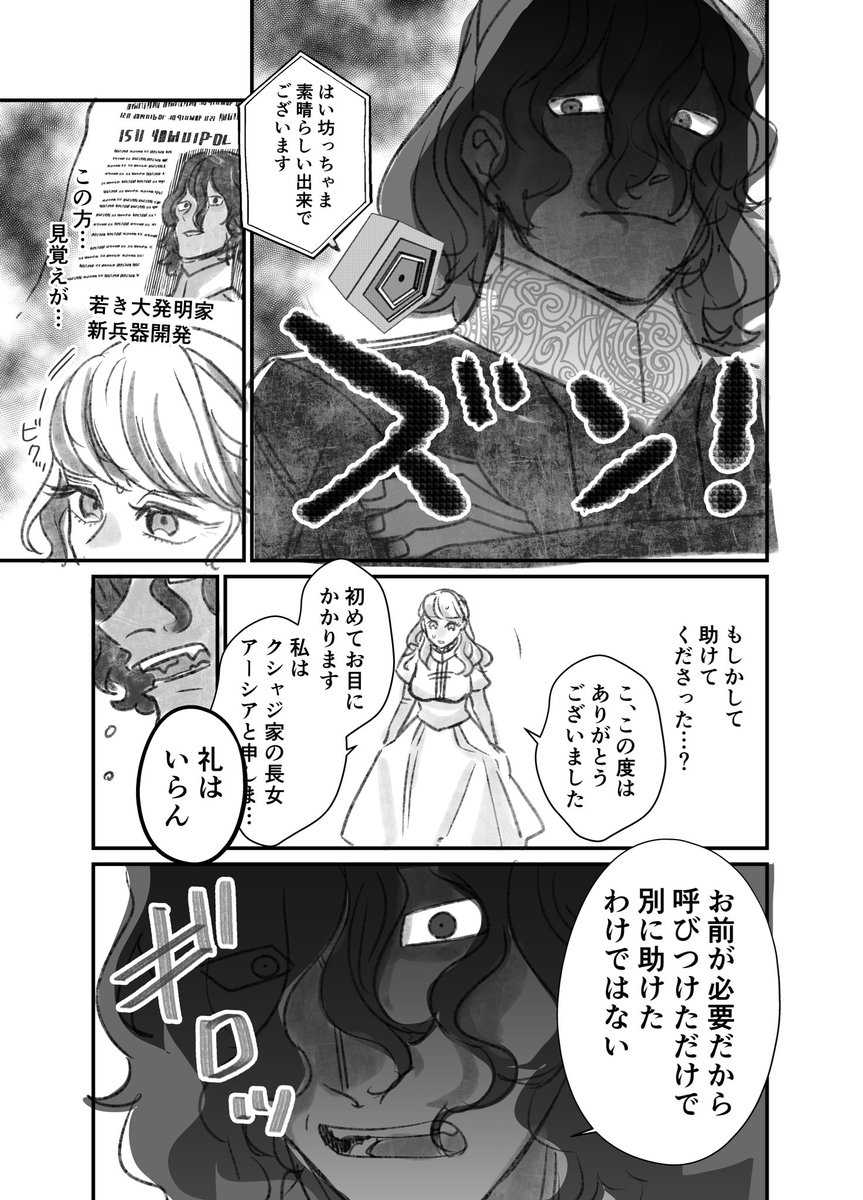 UFOに攫われる悪役令嬢(冤罪)の話 2/2 
