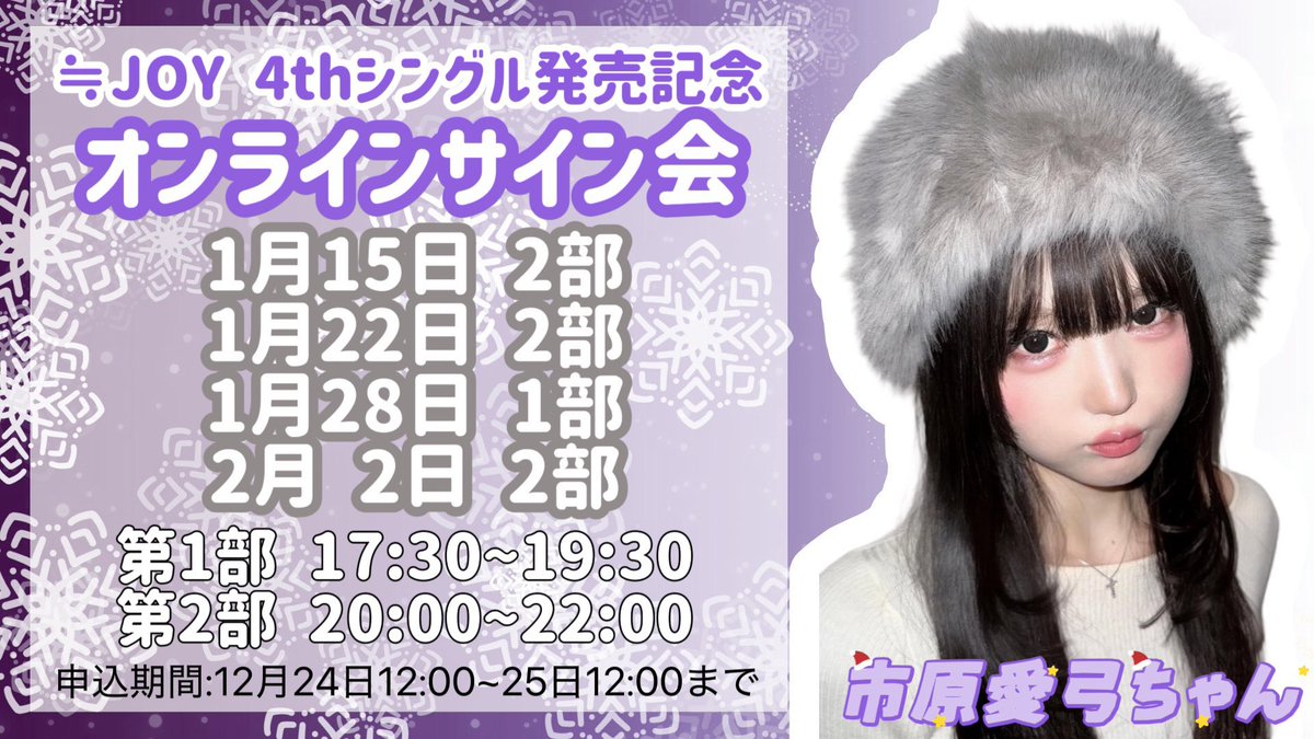 ≒JOY サイン入りチェキ 市原愛弓