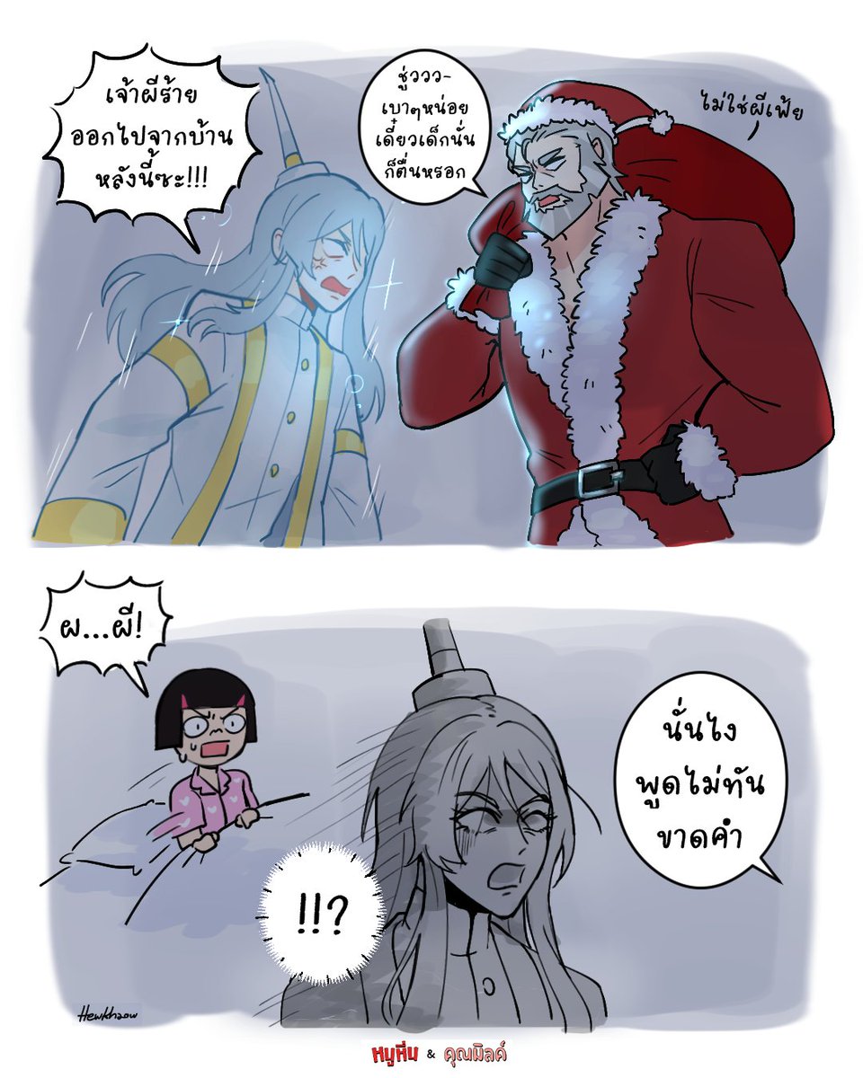 ผีซานต้าตัวร้าย กับคุณชายเจ้าที่ 👁️🫦👁️