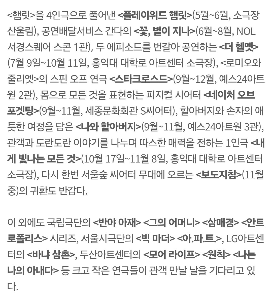 WMHAPPYENDING's tweet image. 3월 빵야 / 오펀스 / 히보 / 연극지앤하
4월 헤르츠클란 / 마우스피스 / 렁스
7월 더 헬멧
9월 스타크로스드 / 네오포
11월 보도지침

연극도 꽉 끼네 。。。 🥹