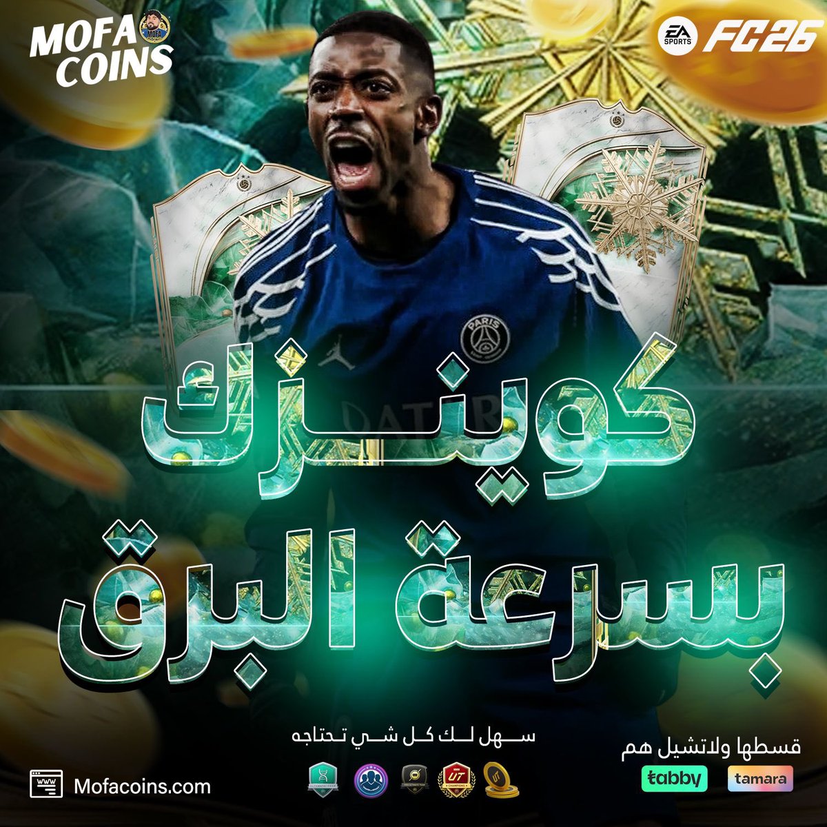 متجر موفا لبيع للكوينز tweet media
