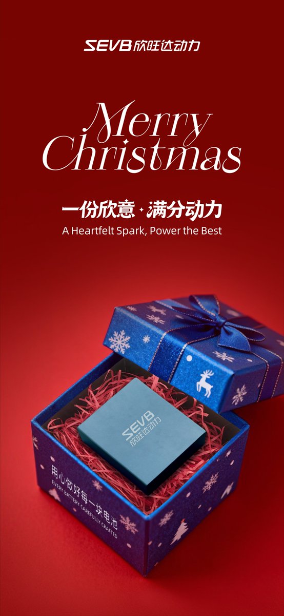 Merry Christmas from SEVB！ 🎄
Wishing our colleagues, partners, and friends around the world a joyful holiday season filled with warmth, peace, and positive energy.
#SEVB #Sunwoda #EveryBatteryCarefullyCrafted #MerryChristmas
