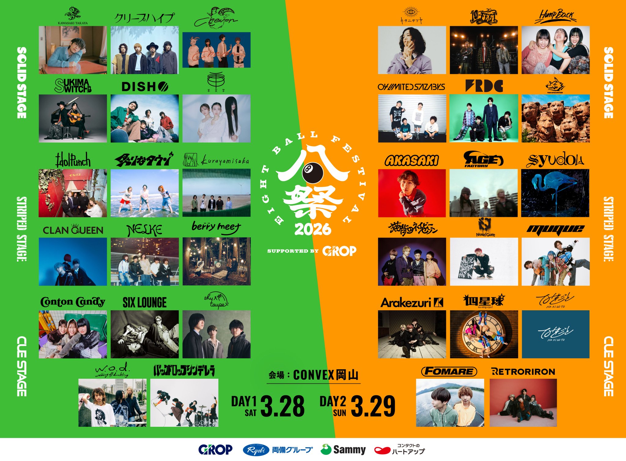 EIGHT BALL FESTIVAL【エイトボールフェス 公式】 on X: 