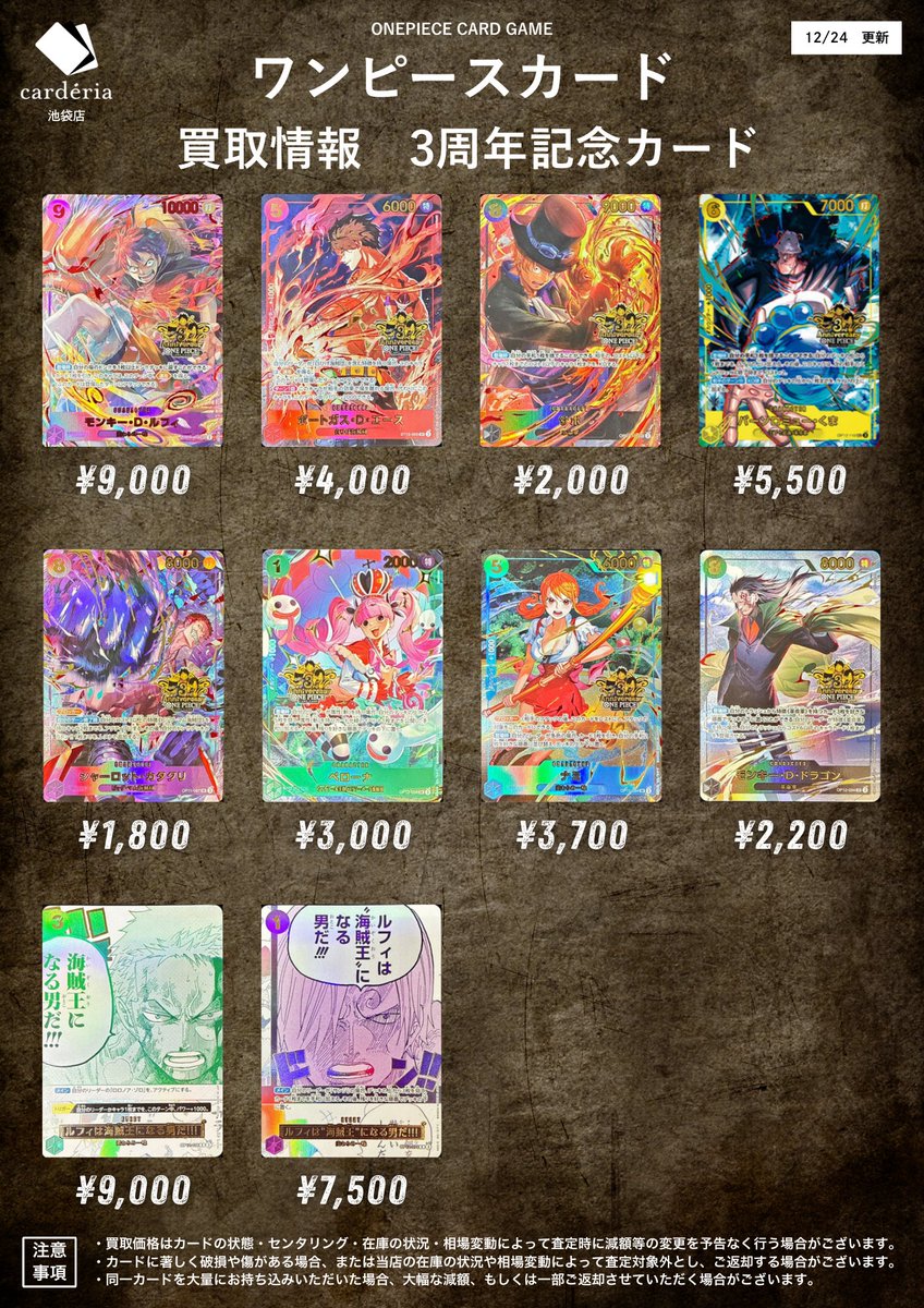 🏴‍☠️ワンピースカード 3周年カード買取表更新！🚢🌊 3rd Anniv