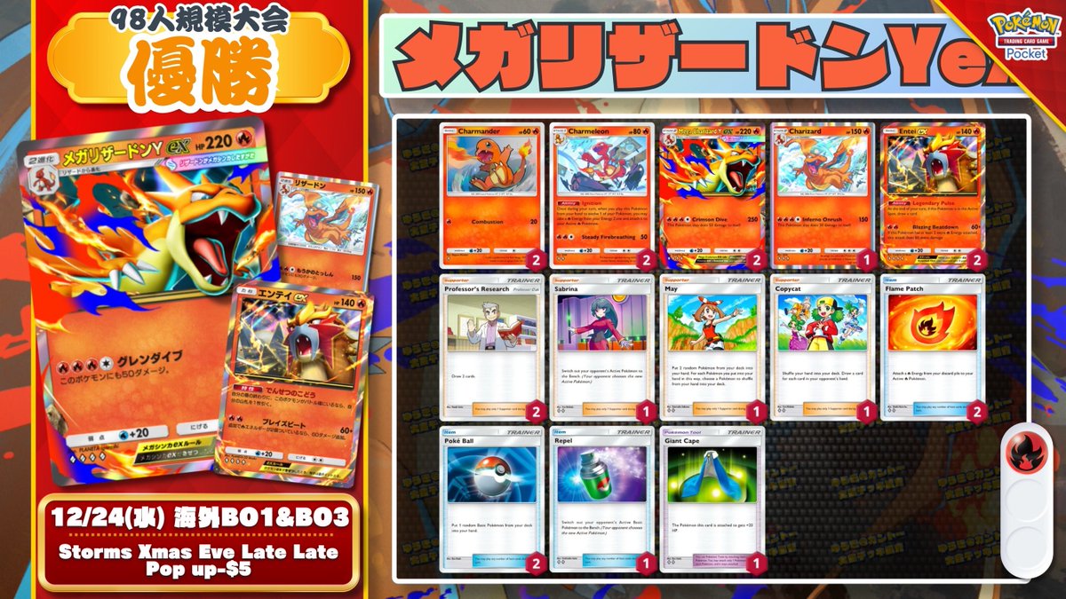 🌏 ポケポケ 大会結果 🌏 『メガリザードンYex』が海外大会で初優勝