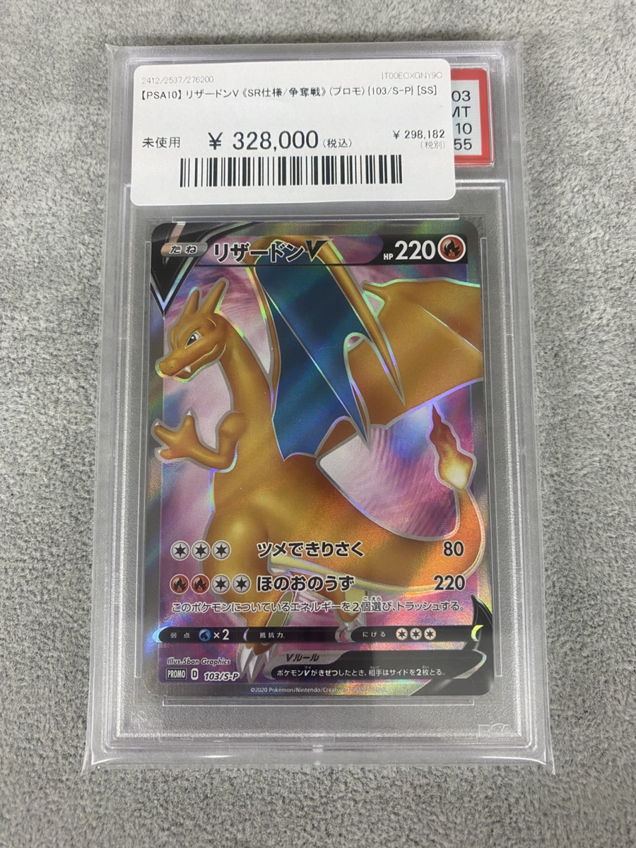 🔥ポケカ入荷情報🔥】 【PSA10】 リザードンV 《SR仕様/争奪戦