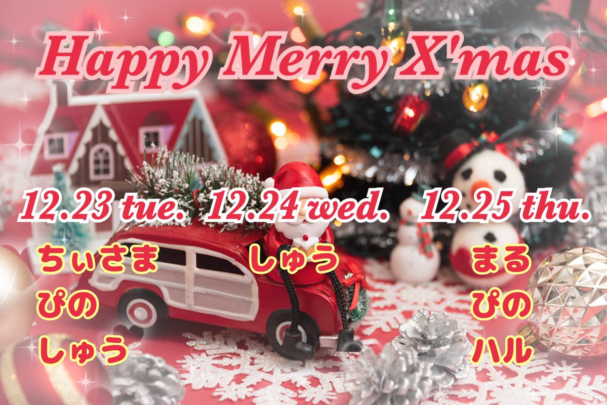Triple ZEROオープンです！ クリスマス2日目✌️ 本日は 『ドキドキ