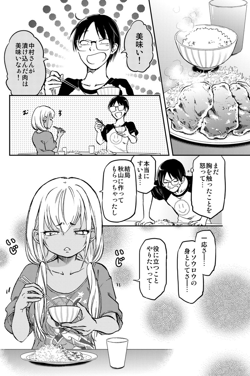 ギャルはオタク君に ご飯を作りたい!(6/7) 