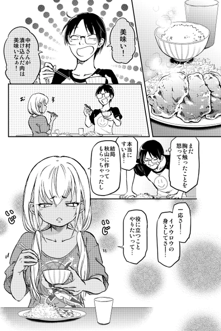 ギャルはオタク君に ご飯を作りたい!(6/7) 