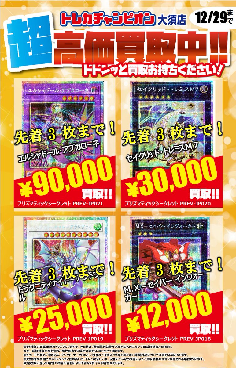 🔥遊戯王買取表🔥 プロモパック「ターミナルワールド覚醒！！」の買取