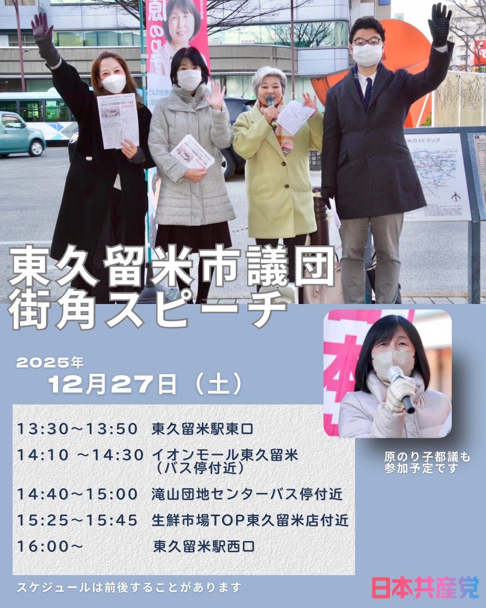 原のり子 日本共産党都議会議員 北多摩4区 (@haranoriko0917) / Posts / X