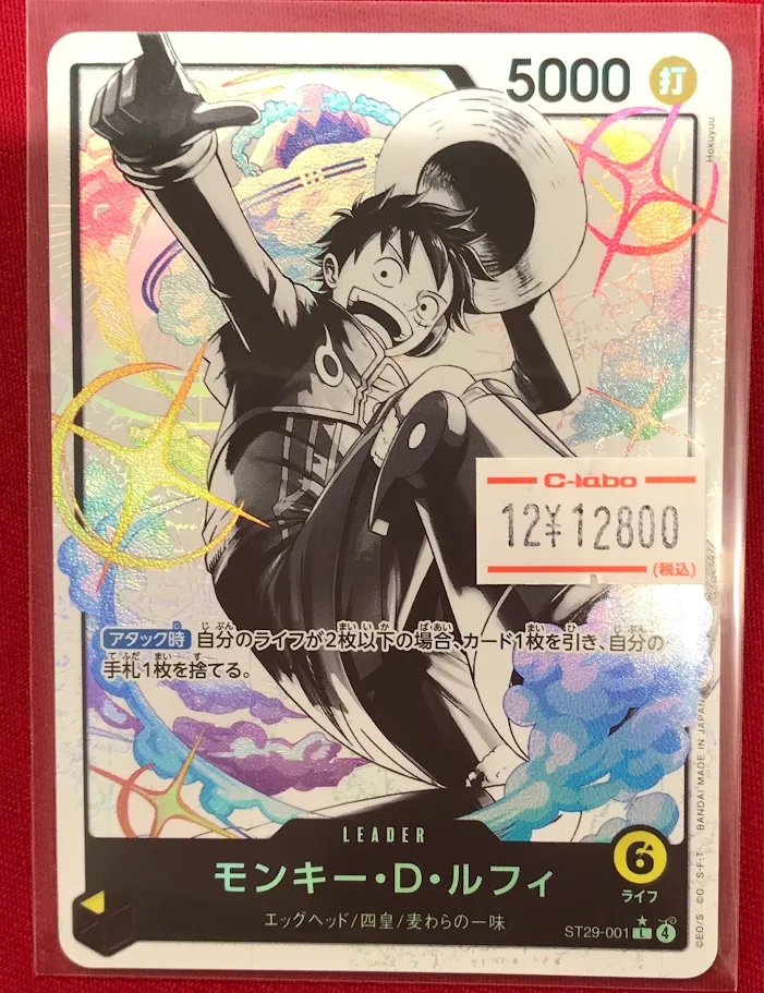 ワンピースカード商品情報】 「ST29-001モンキー・D・ルフィ」 入荷