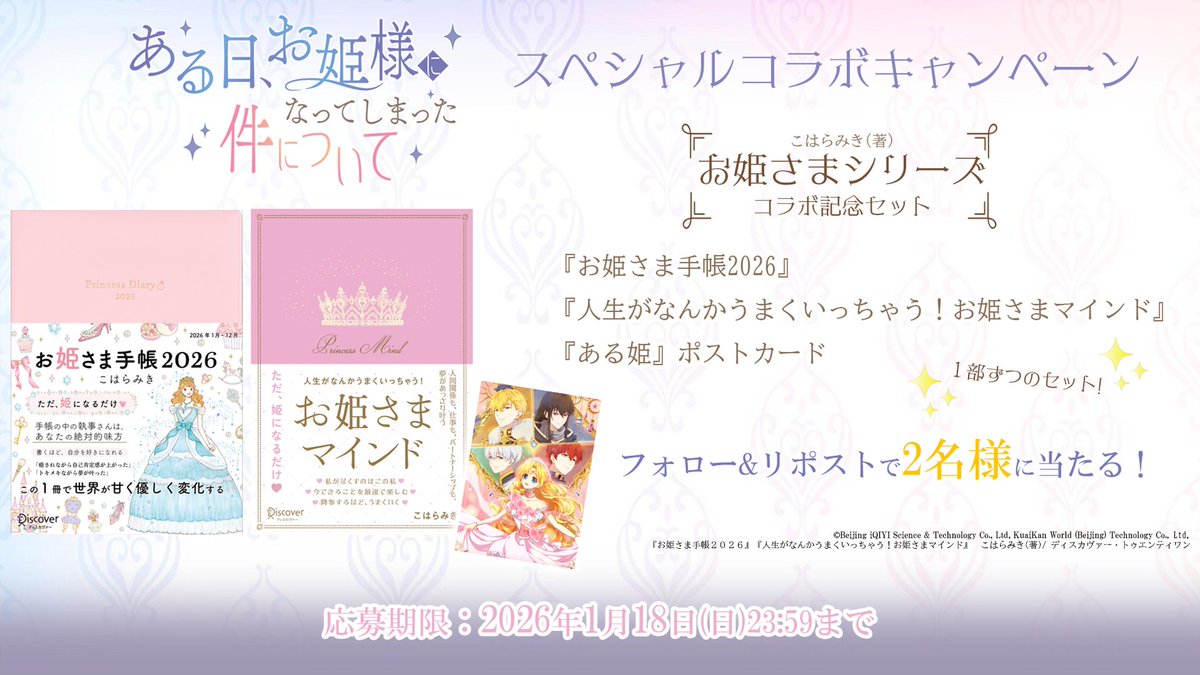 TVアニメ「ある日、お姫様になってしまった件について」公式 tweet media