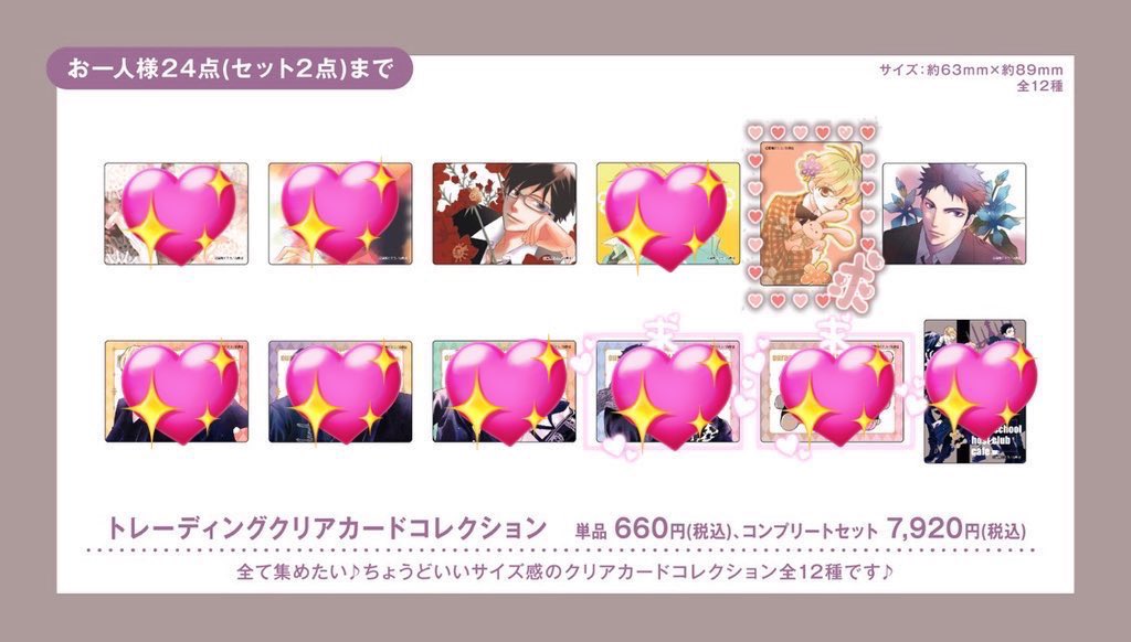 【交換/譲渡】桜蘭高校ホスト部 コラボカフェ トレーディング クリアカード

譲▶︎✧鏡夜  *崇
求▶︎光邦(単体) or 定価(＋送料)

1BOX購入予定
1/9(金)18:40の回予約済み
都内手渡し＞郵送(局留め)
✧は*含むお取引のみ
1月中に購入の方優先
検索からもお声掛けください