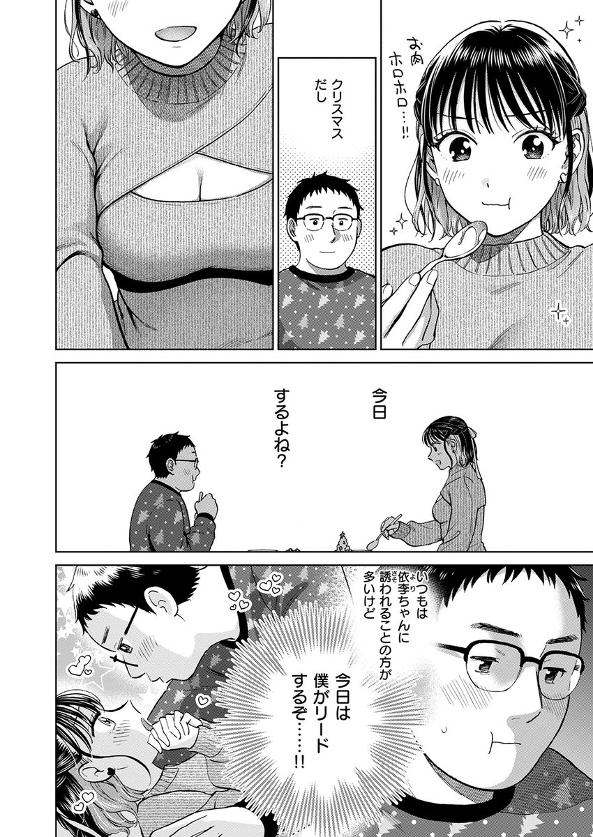 「生の方が気持ちいいって聞くし……」
大(だい)と依李(より)のラブラブカップル、初めてのクリスマス。依李からついに、初めての"生"のお誘いが!?
大人気シリーズ最終回♡

失楽天'26 1月号掲載 どらのやま先生『聖夜はふたりのものだから』各電子書店で絶賛配信中!
https://t.co/QK0prMO6CC #ad 