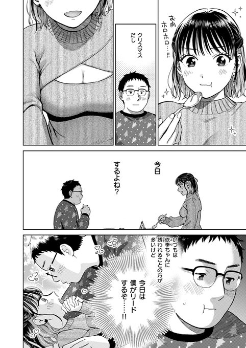 「生の方が気持ちいいって聞くし……」
大(だい)と依李(より)のラブラブカップル、初めてのクリスマス。依李からついに、初めての"生"のお誘いが!?
大人気シリーズ最終回♡

失楽天'26 1月号掲載 どらのやま先生『聖夜はふたりのものだから』各電子書店で絶賛配信中!
https://t.co/QK0prMO6CC #ad 