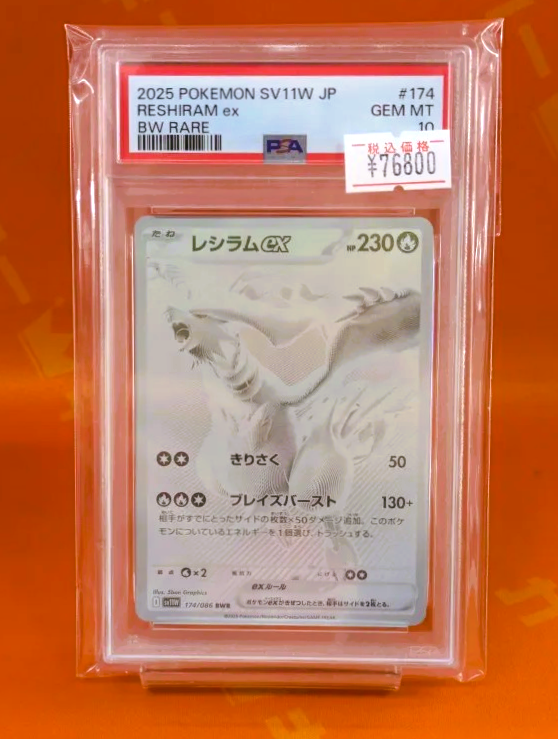 『』の片割れ　白　psa10 伝説の白き龍 PSA10 エクストラシークレット EP13-JP051 エクシク