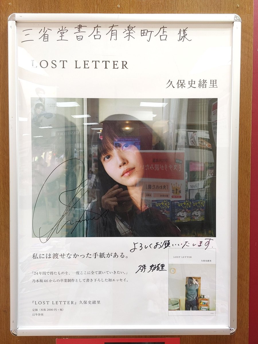 ミュージックソン観覧の合間にちゃんくぼのサイン入りポスター巡り