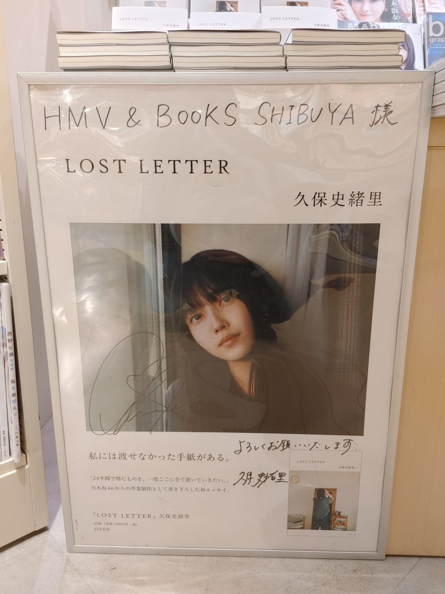 ミュージックソン観覧の合間にちゃんくぼのサイン入りポスター巡り