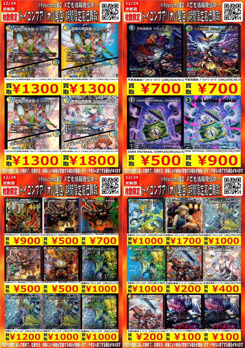 ✨✨ #デュエマ 高価買取更新✨✨ 天革の騎令嬢 ﾐﾗｸﾙｽﾃﾗ(6/89) ￥2,700