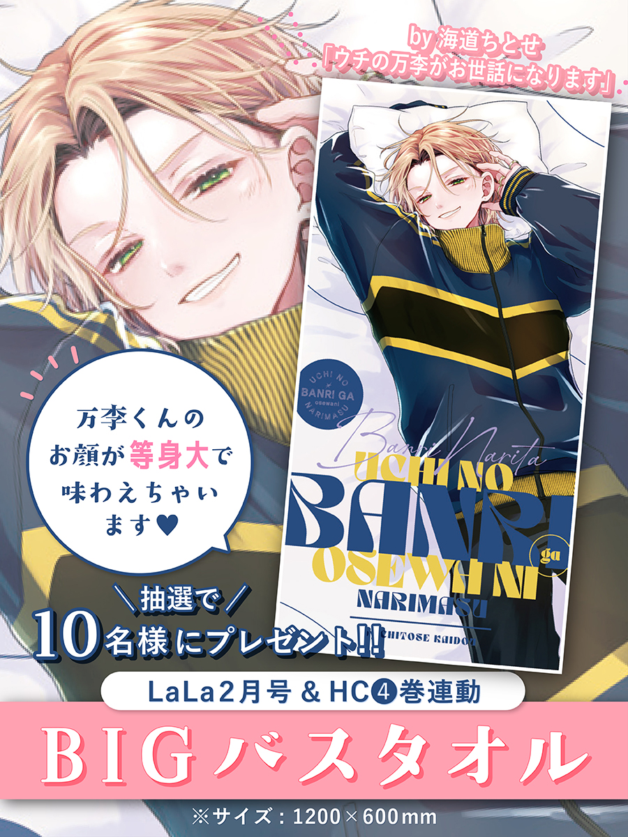 海道ちとせ🎬ウチの万李がお世話になります④1/5予定 (@a_pc1207