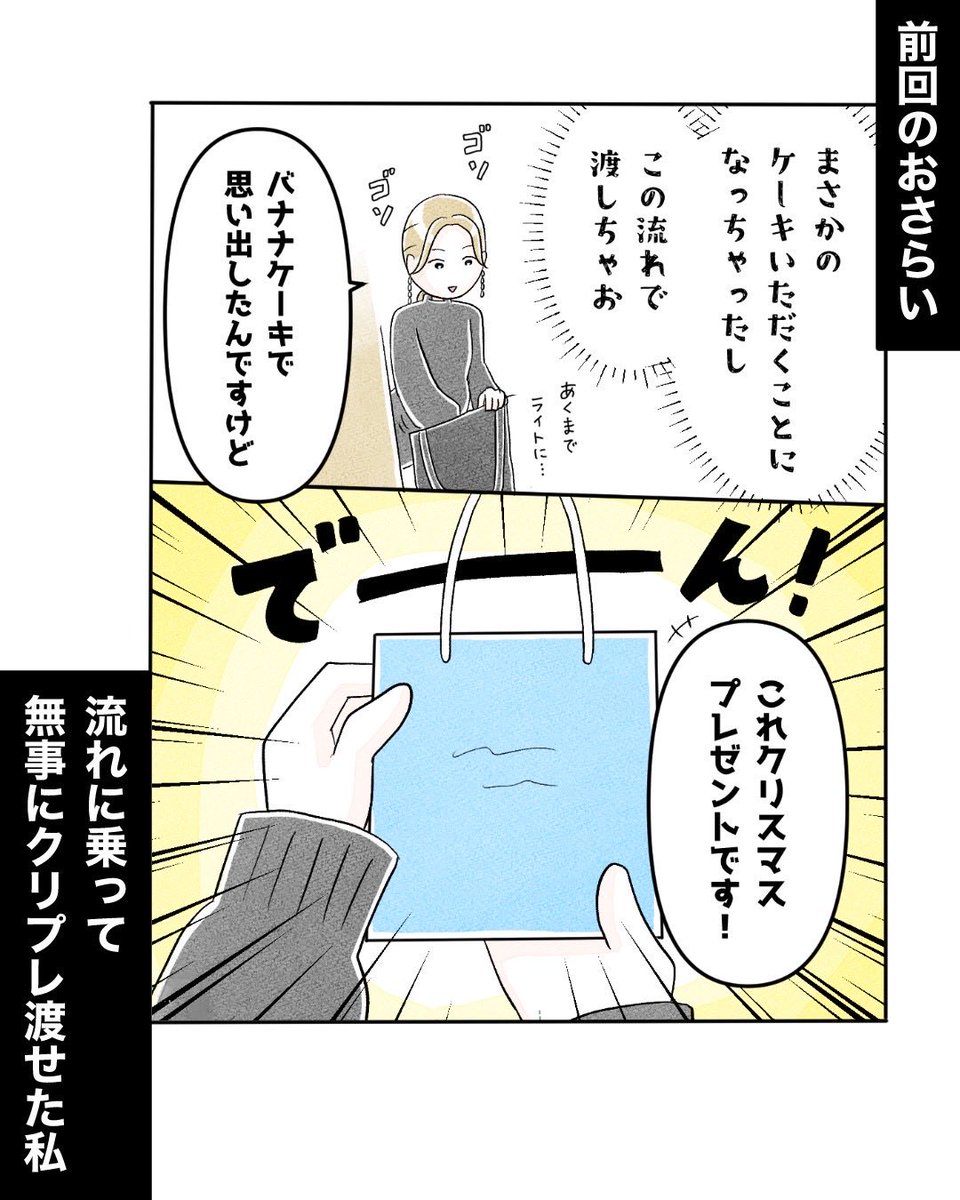 『推しカフェ店員さんがいた日々』
☕️第37話

自分が食べたいやつ買った
　
(1/3)
#漫画が読めるハッシュタグ