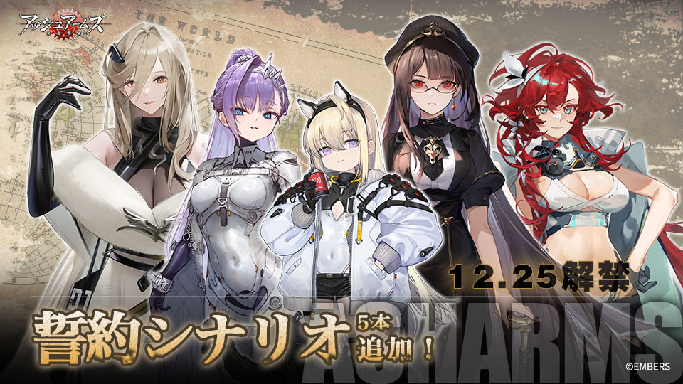 誓約開放予告】 明日12月25日のメンテナンス後、下記5名DOLLSの誓約