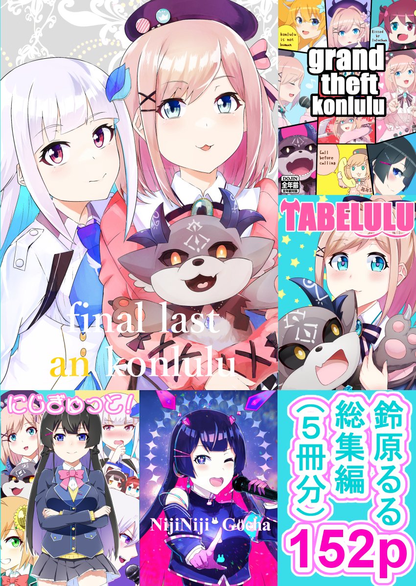 るるちゃんの総集編本電子配信中です＾＾