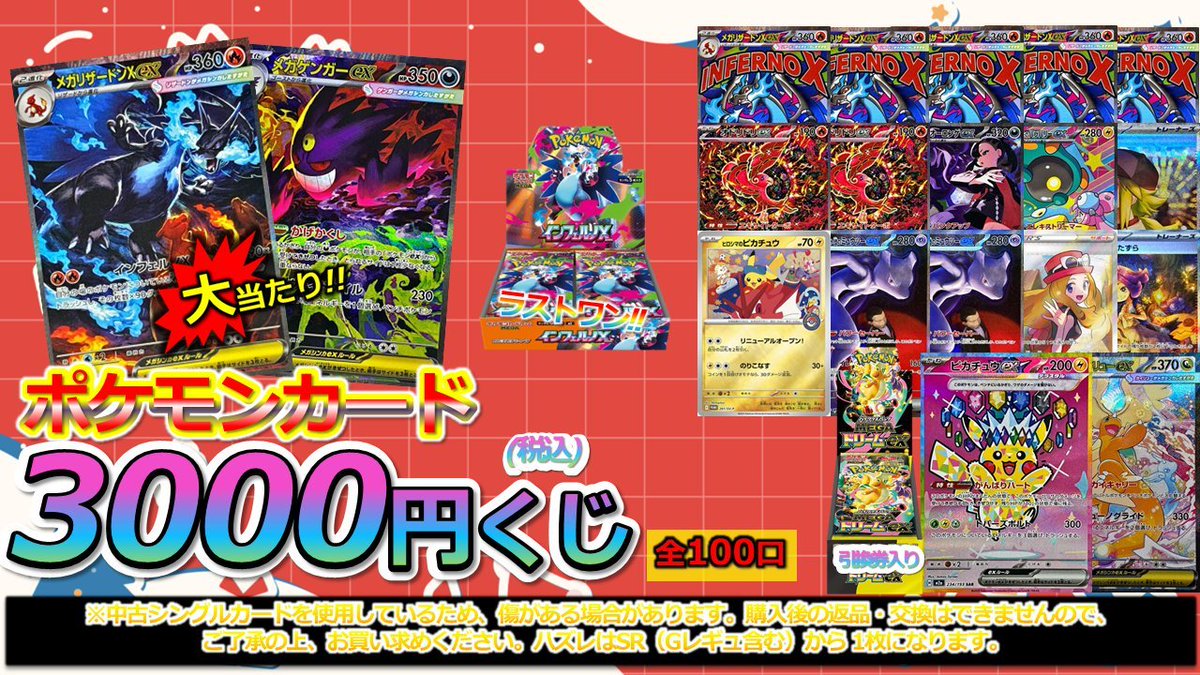 ポケカ くじ販売情報】 ポケカ3000円クリスマスくじ販売中！！ こちら