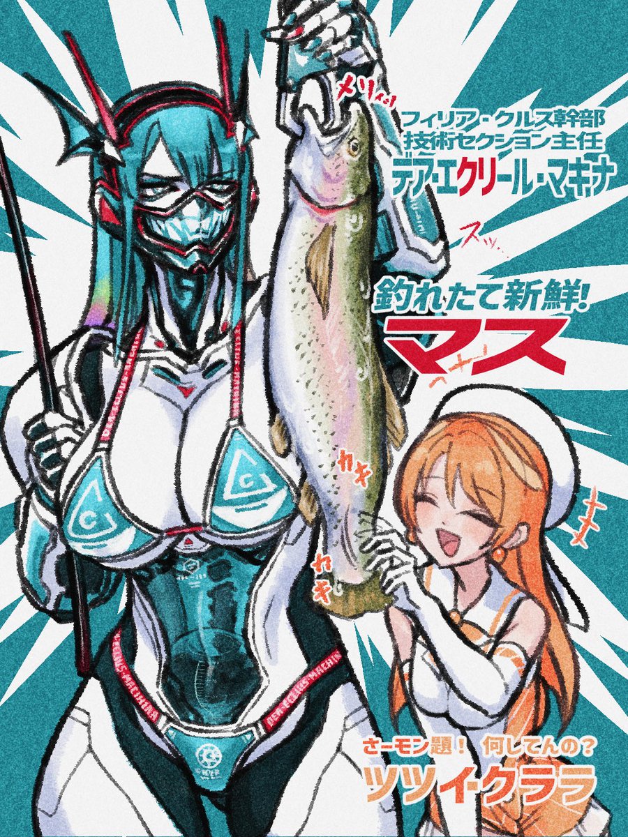 メリィッ…栗と鱒ッ🌰🐟 