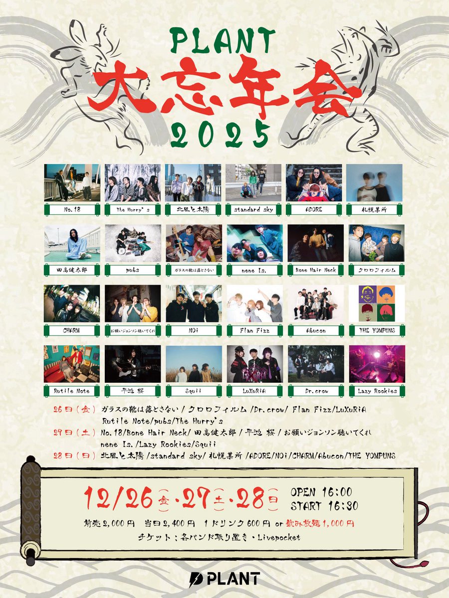 ✨✨お知らせ✨✨

12/26日 PLANT大忘年会は
サポートベースにヒロスケ(ex.ナツカ)
を迎えてのライブになります！！！！

<a href="/120629hrSk/">ヒロスケ</a>