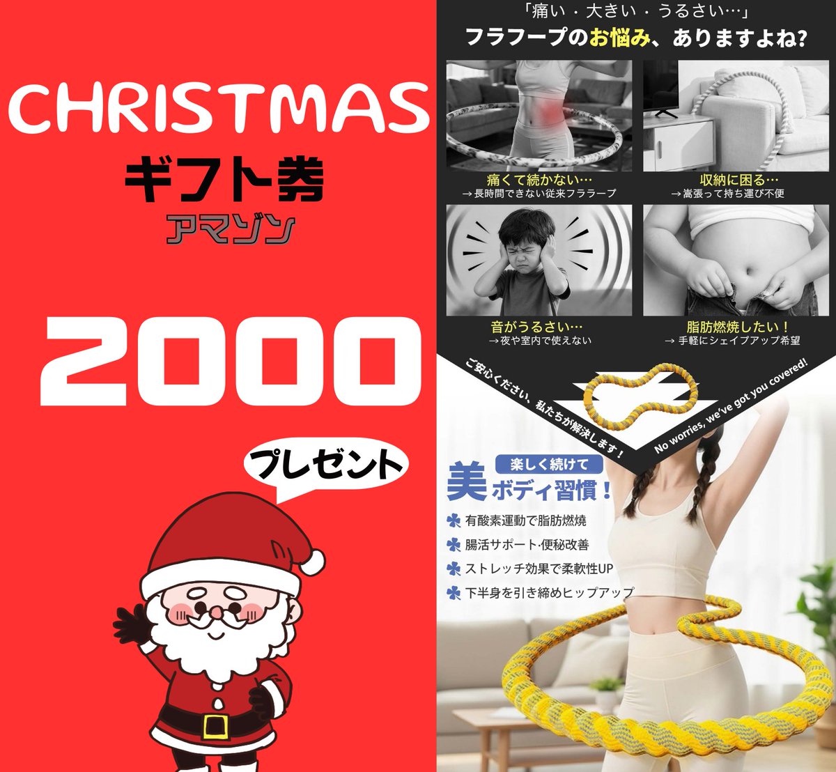 クリスマスキャンペーン