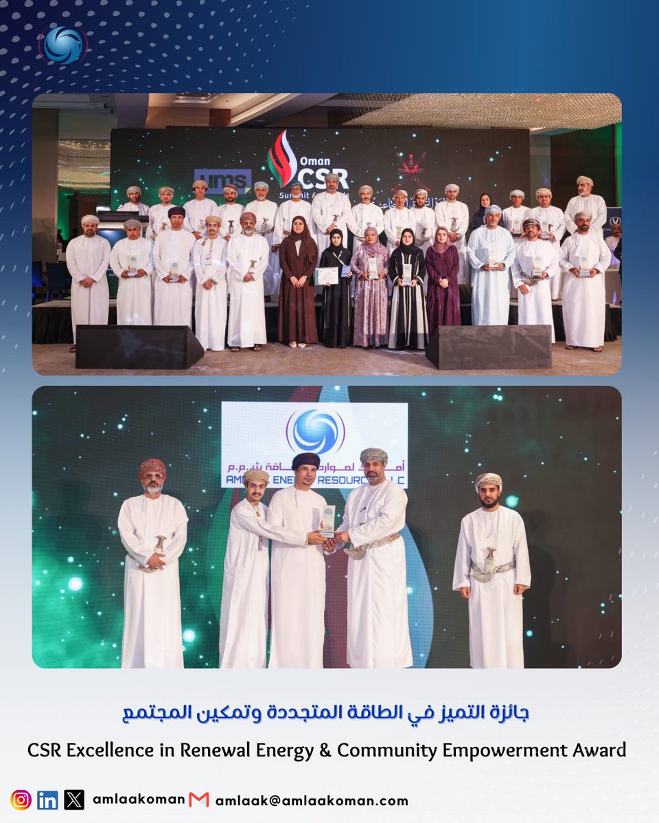 إنجاز يُضاف لمسيرتنا ✨
أملاك لموارد الطاقة تحصد جائزة التميز في الطاقة المتجددة وتمكين المجتمع للشركات تقديرًا لمبادراتها المؤثرة في الاستدامة وخدمة المجتمع.

 #CSR #الاستدامة #المسؤولية_المجتمعية #عُمان

An achievement added to our journey ✨
Amlaak Energy Resources wins the