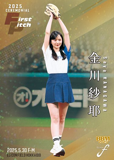 金川紗耶　25枚限定　BBM FUSION 始球式カード　乃木坂46 2022