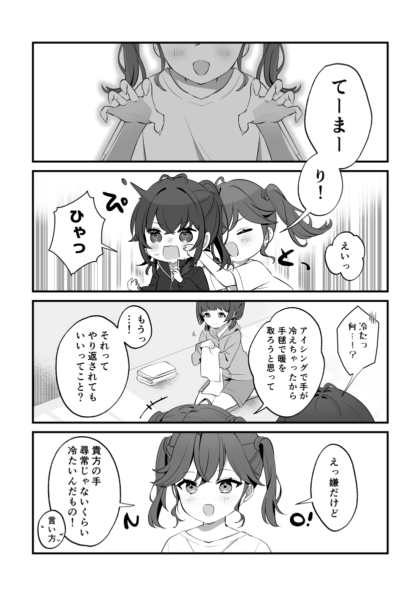 『さきことてまとときどきSyngUp!』(3/3) 