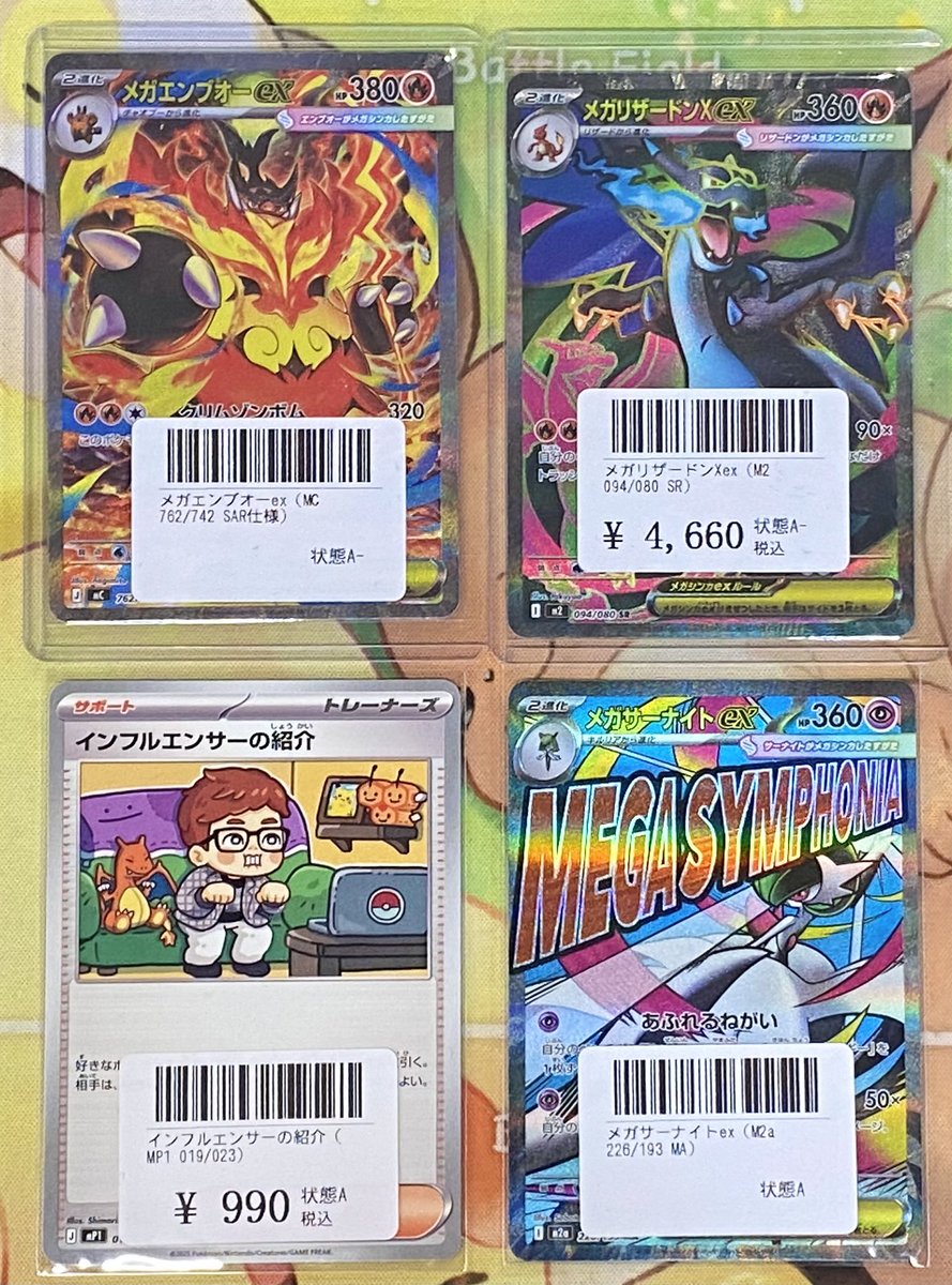ポケカ】メガエンブオーex SAR仕様 進化ラインセット MC 762/742