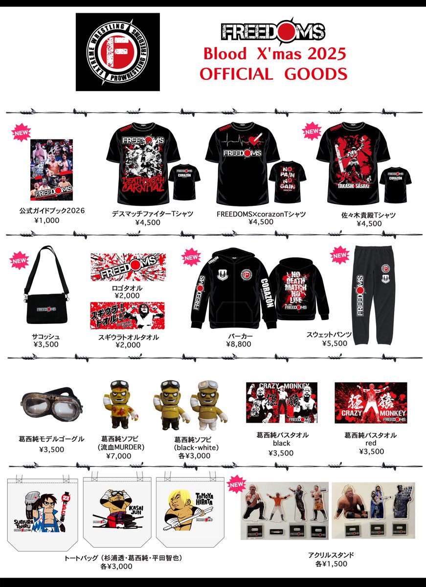 12・25(木)『 Blood X'mas 2025 』後楽園ホール大会グッズ情報