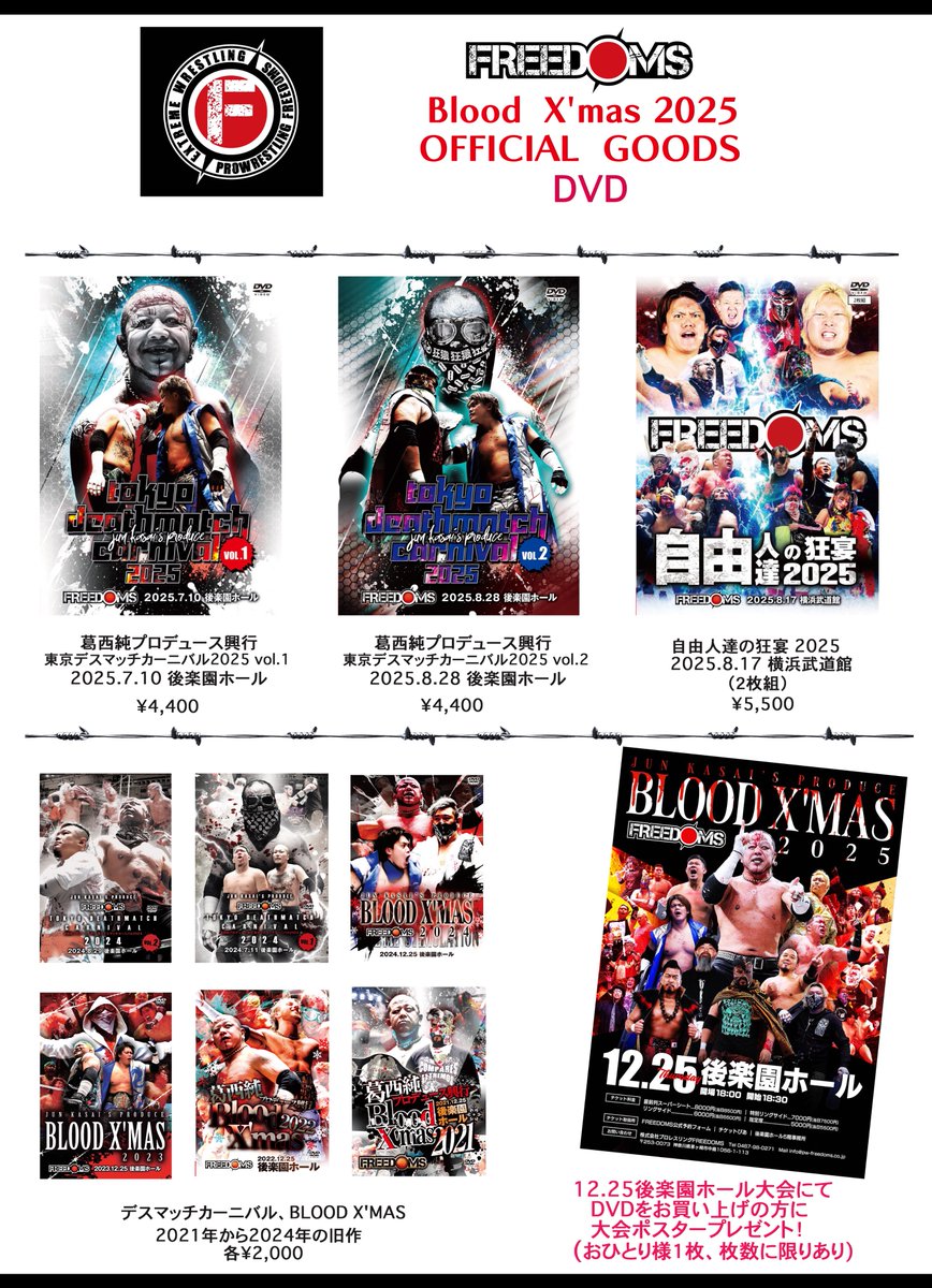 12・25(木)『 Blood X'mas 2025 』後楽園ホール大会グッズ情報