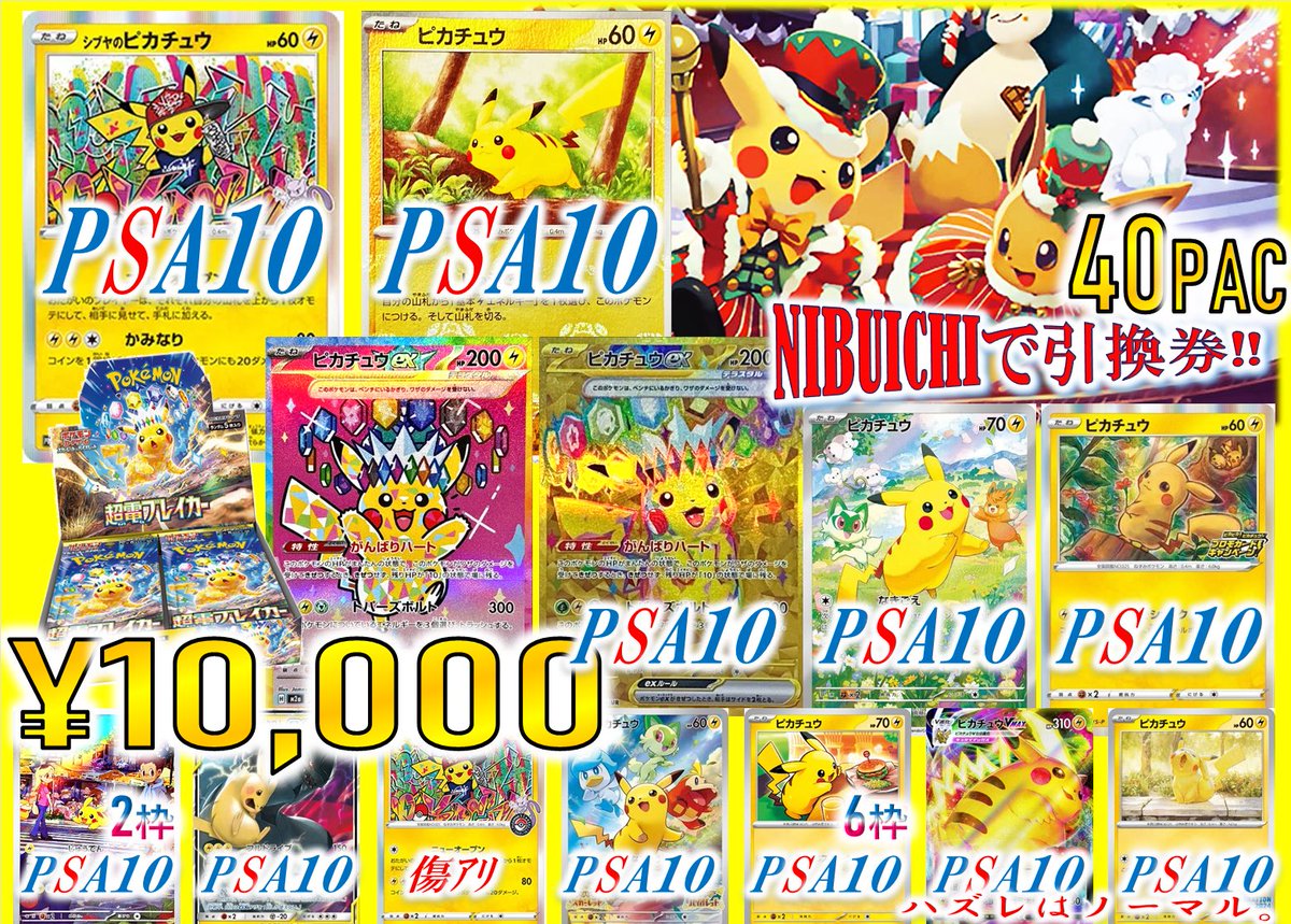 熊本店のオリパご案内ッ ピカピカ❇️クリスマス🎄 10,000円 × 40pac