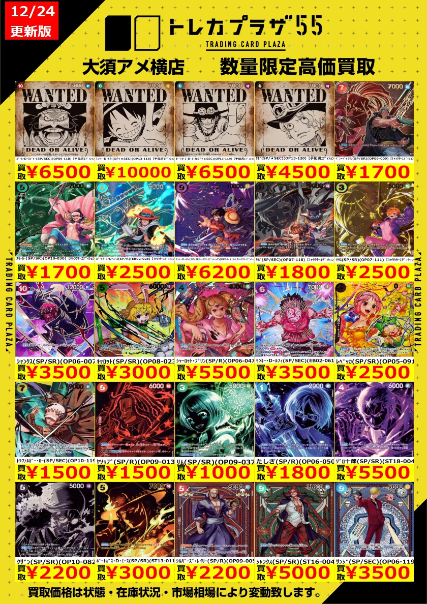 ワンピカード】【#ワンピースカード】 続きましてSPの買取表です