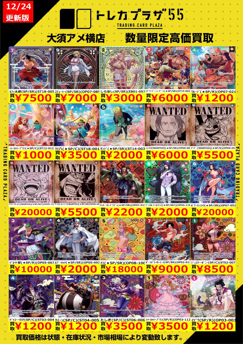 ワンピカード】【#ワンピースカード】 続きましてSPの買取表です