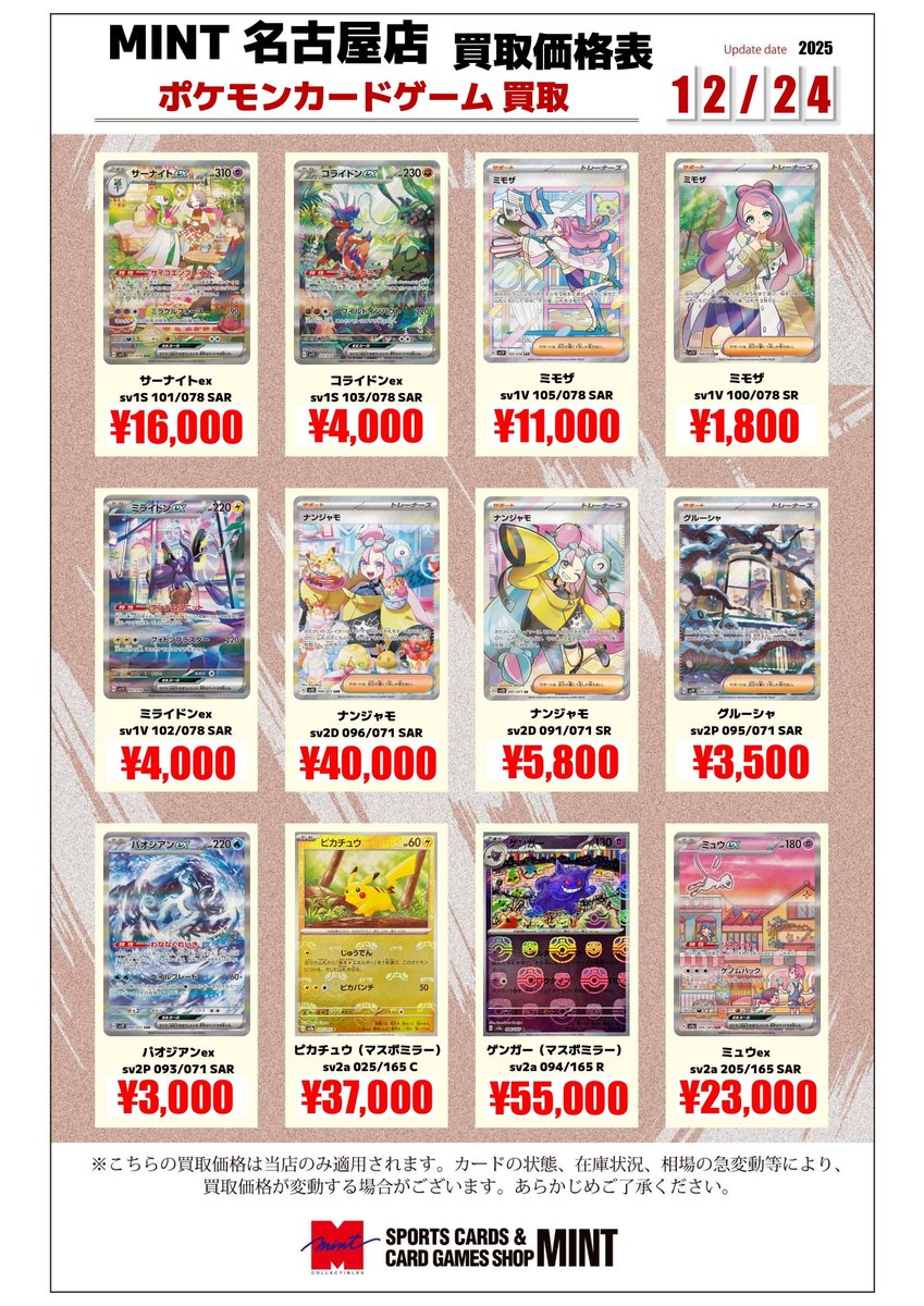 買取情報】 #ポケカ #ポケモンカード 12/24（水）18:30更新🆕 SR/SAR