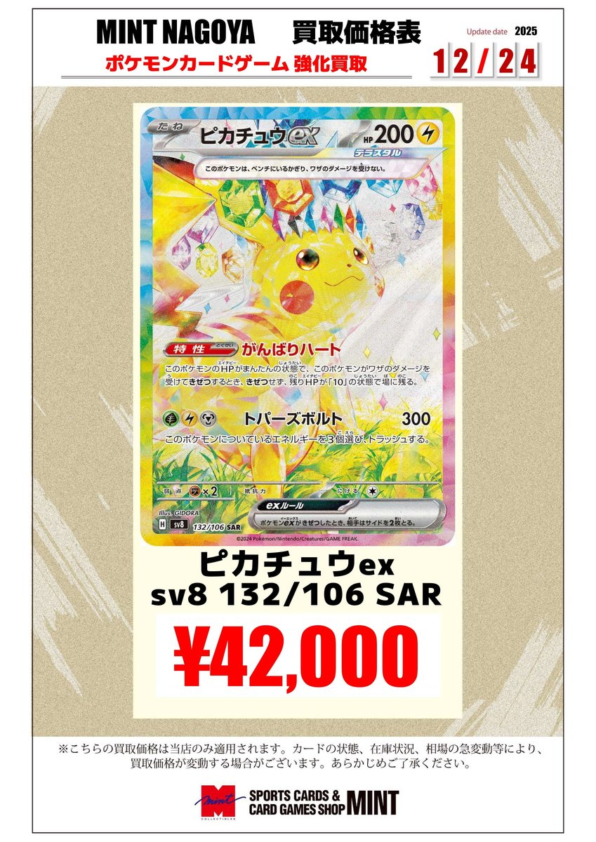 買取情報】 #ポケカ #ポケモンカード 12/24（水）18:30更新🆕 SR/SAR