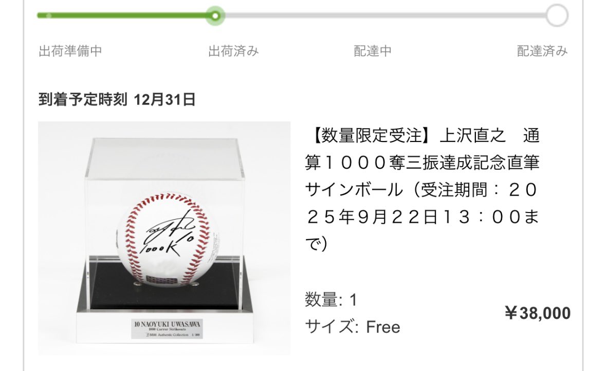 いいタイミングで発送連絡📩 1000kの日‥ベンチ上のMIZUHO席2列目購入し