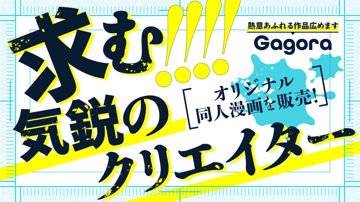 Gagora (ガゴラ)- クリエイターとファンを繋ぐ電子漫画ストア tweet media