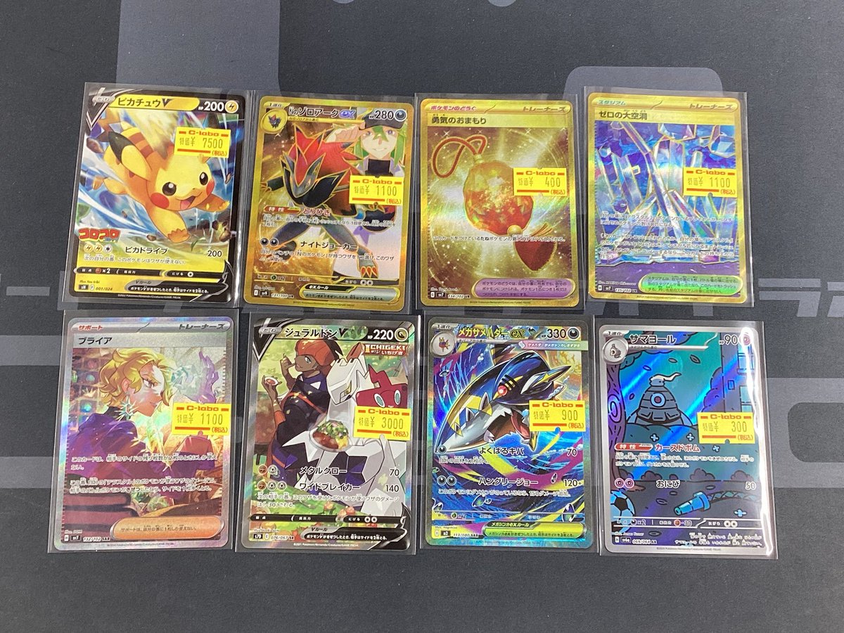 ポケモンカードUR7枚まとめ売り　ピカチュウ　ロケット団ゾロアーク　ナンジャモ等 ポケカ ピカチュウex UR&NのゾロアークexUR＆スグリSAR 3枚セット UR N