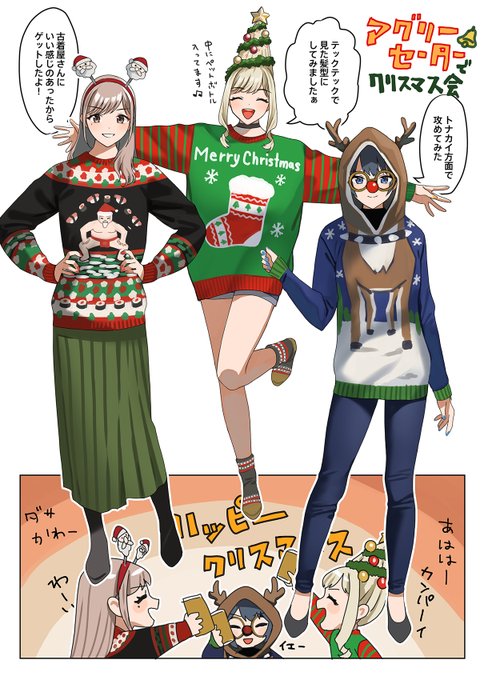 アグリーセーターでクリスマス会 