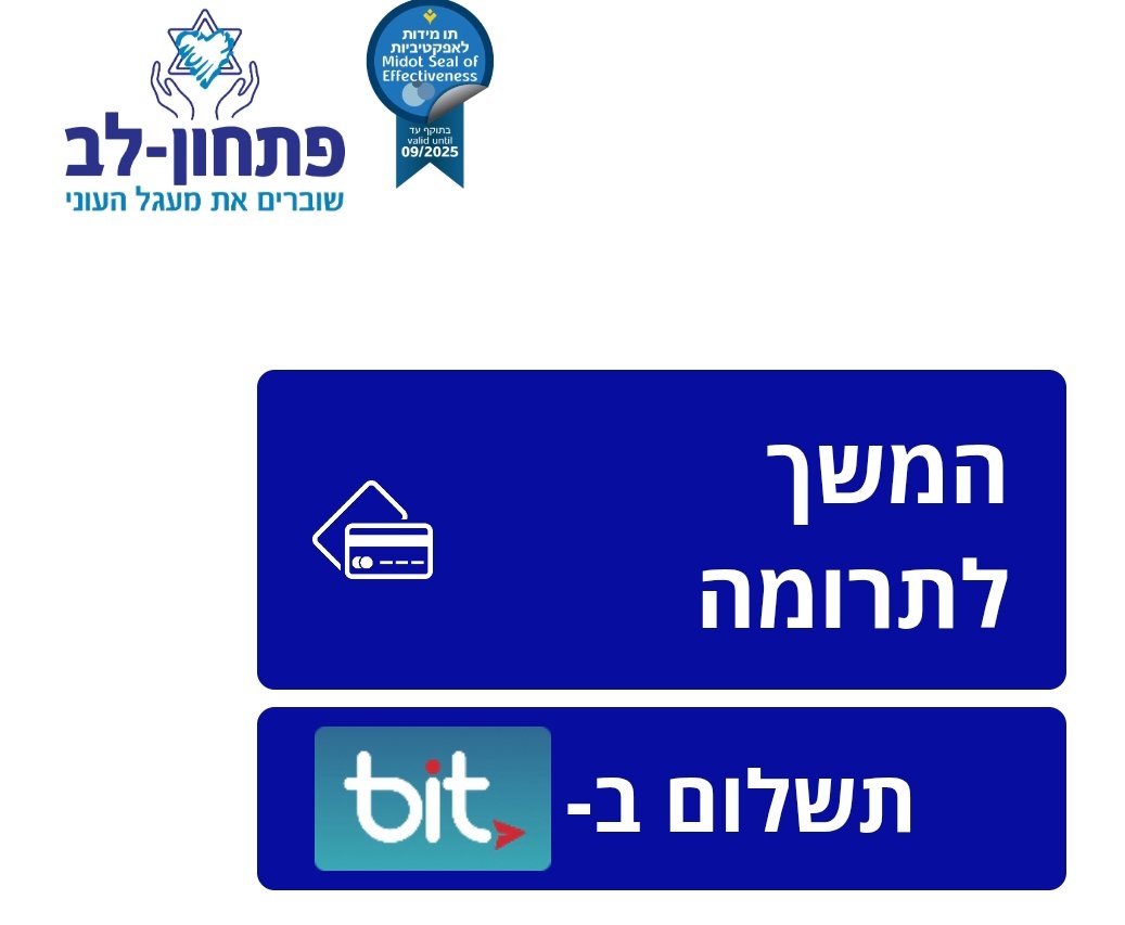 אה כן, העבט תעbitנו