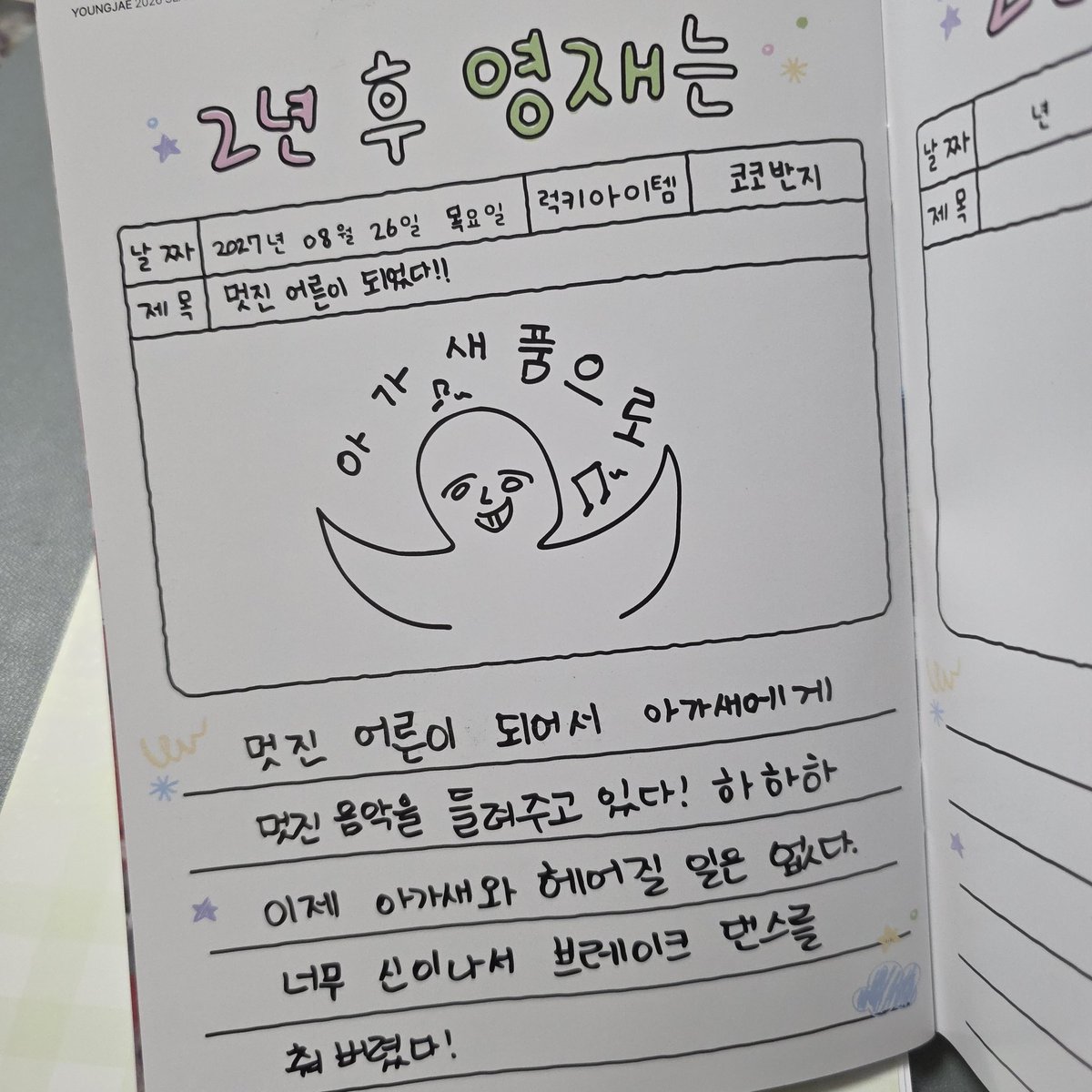 the last page of his interview book 😭😭

"ive become an adult and am showing ahgases great music! hahaha now there's nothing tearing me and ahgases apart. i'm so happy i did a brake dance" 

i cant wait for him to be back 🥹🥺😭😭😭